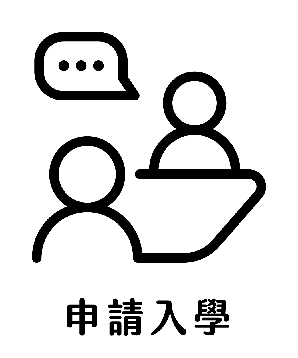 icon申請