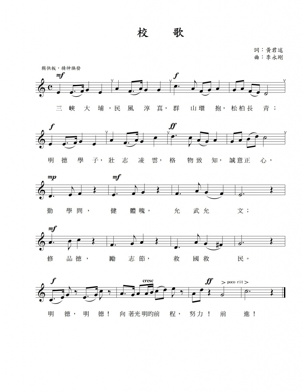 本校校歌圖片