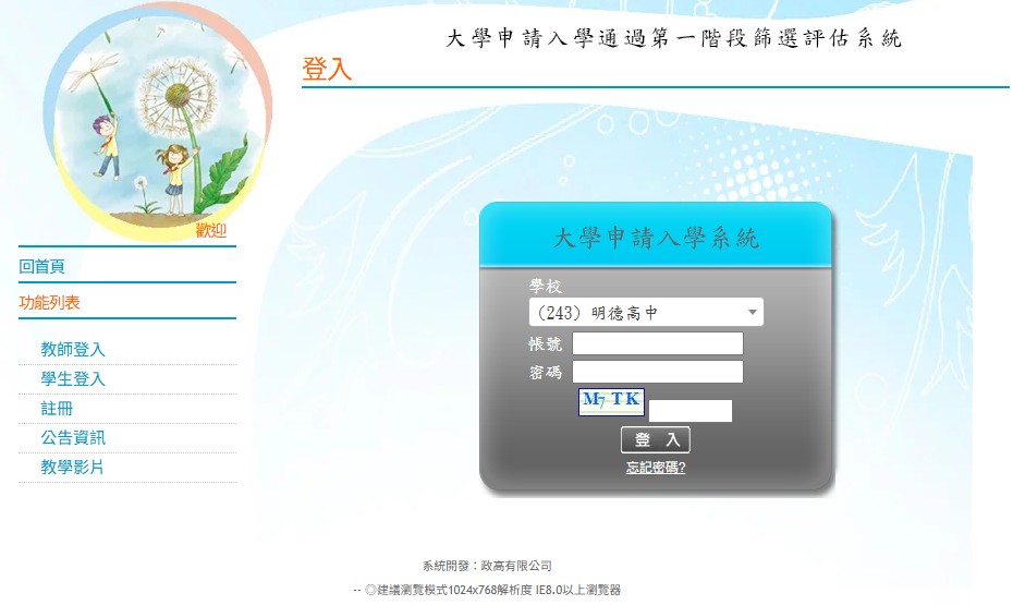 登入個人申請政高系統