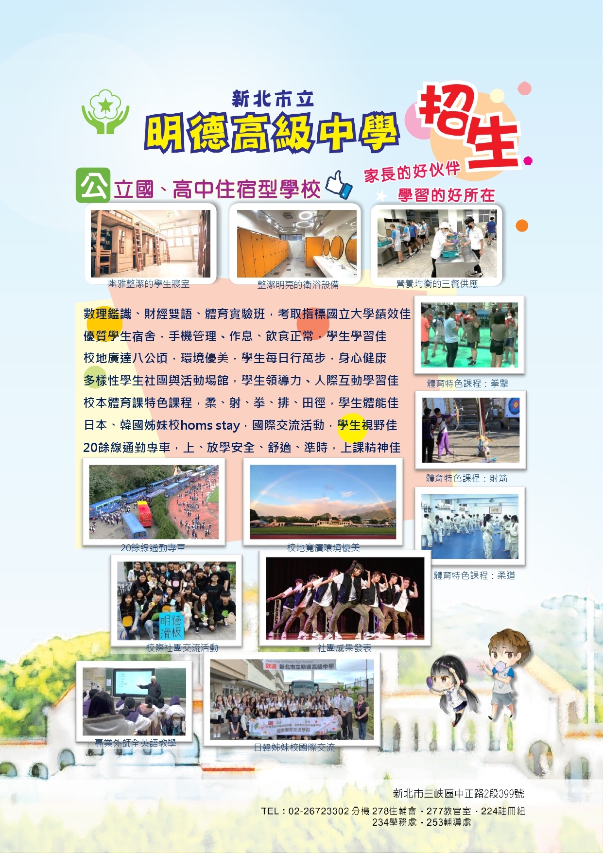 新北市立明德高中在地就學招生DM