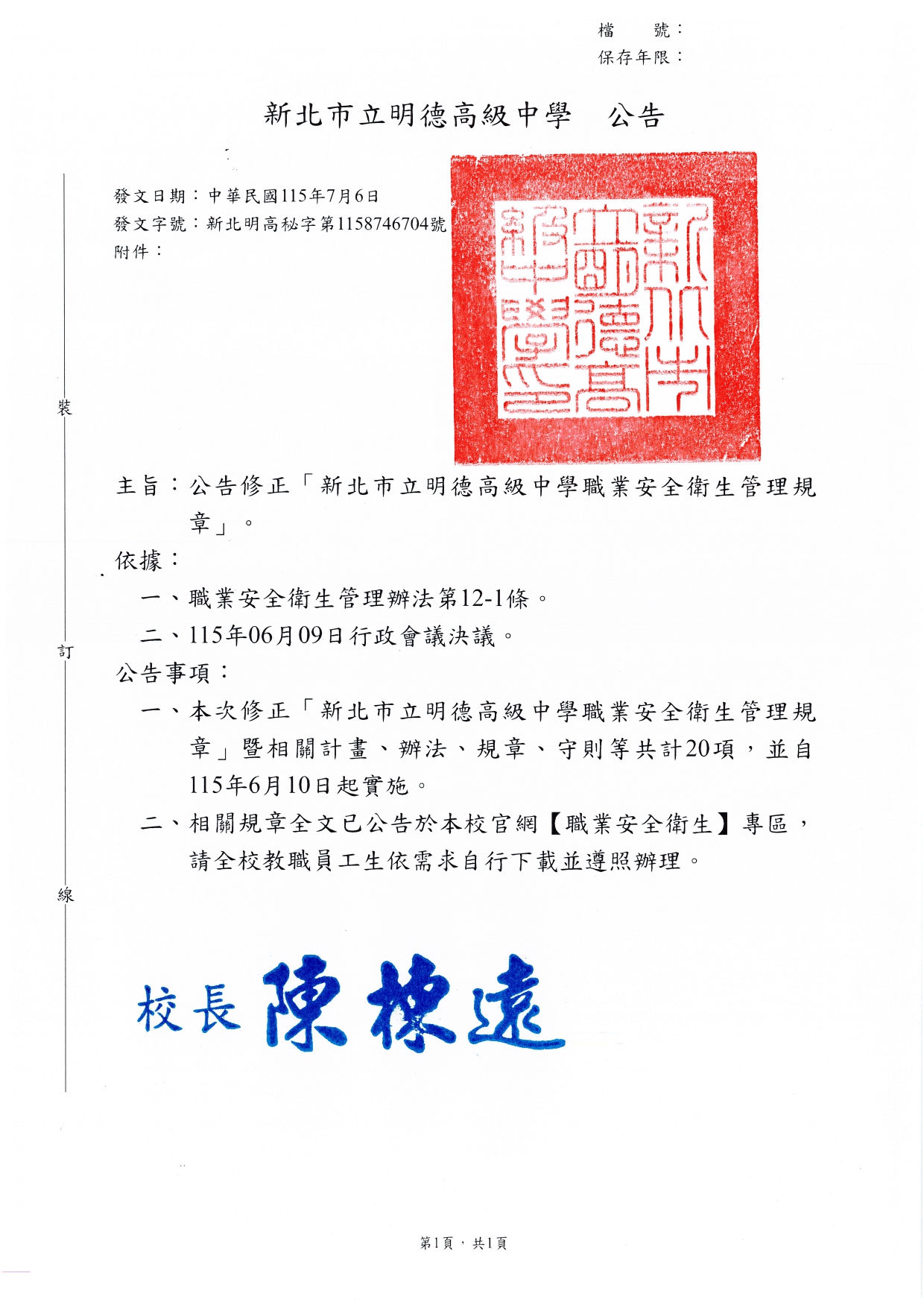 管理規章公告施行