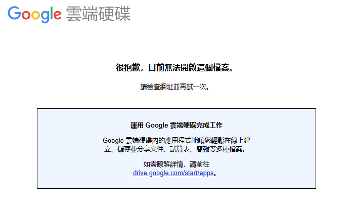 很抱歉，目前無法開啟這個檔案。
