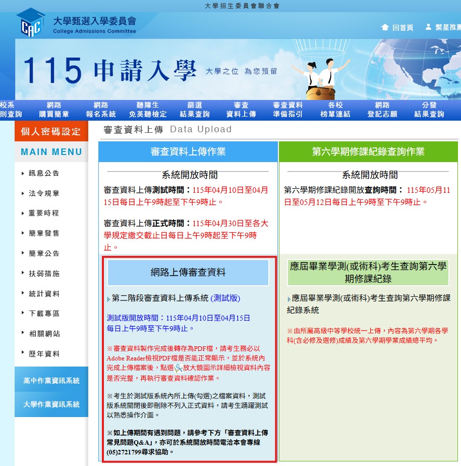 115申請入學第二階段審查資料入口頁面