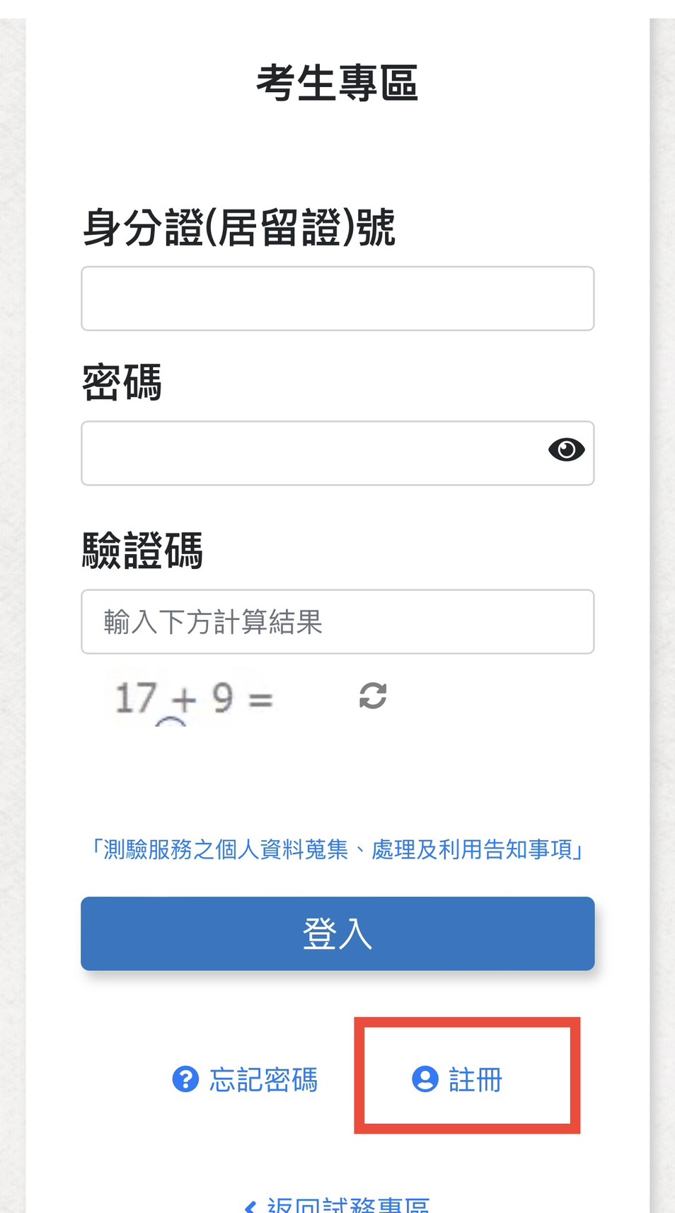 考生專區頁面