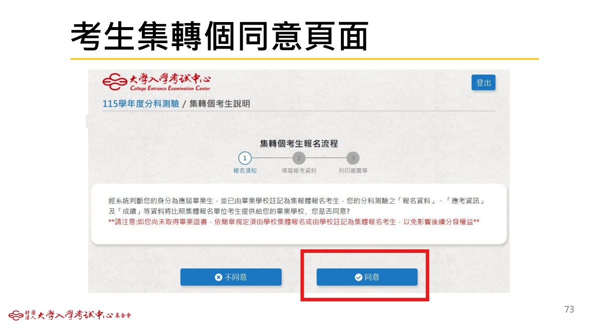考生集轉個頁面