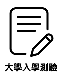 icon學測