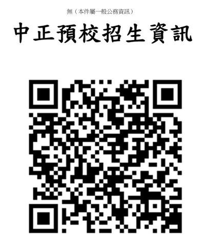 115年度中正預校招生資訊圖片