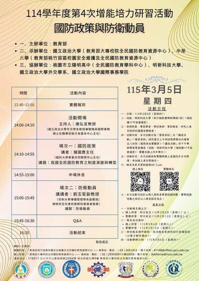 增能培力講座海報