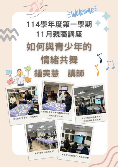 114-1 11月親職講座_成果海報圖片
