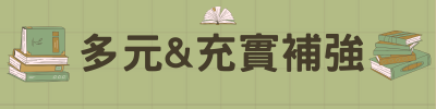 跑班課程