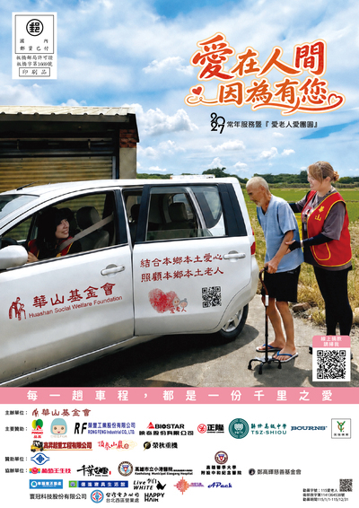 華山新北(DM1_到宅服務車)正面