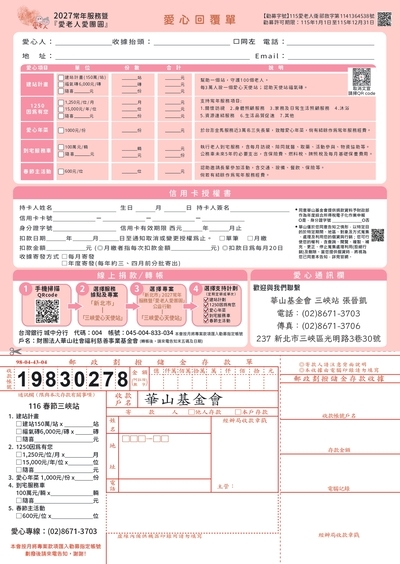 華山新北(到宅DM)背面