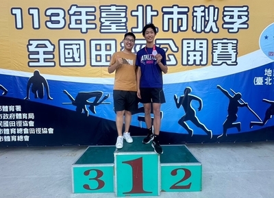 狂賀!!!田徑隊參加113年台北市全國田徑秋季盃公開賽榮獲佳績圖片