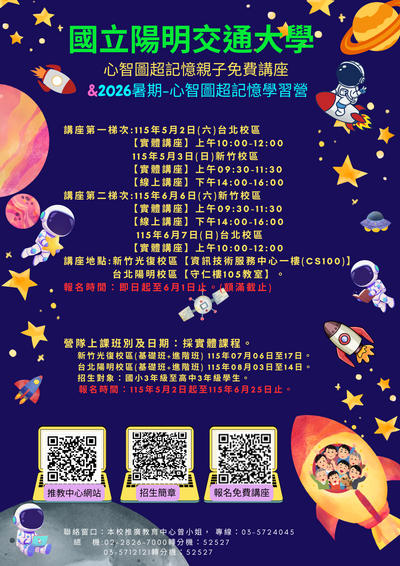 心智圖超記憶親子免費講座