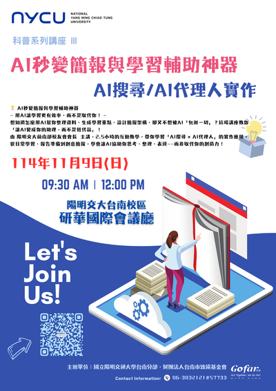 「科普講座系列_AI秒變簡報與學習輔助神器_AI搜尋/AI代理人實作」圖片