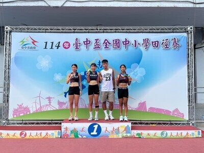賀!本校田徑隊參加114年台中盃全國中小學田徑賽榮獲5金1銀3銅 四~八名獲9項次圖片