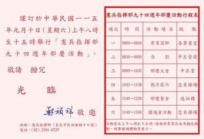 轉知國防部憲兵指揮部94週年部慶活動資訊圖片