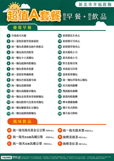 更新後A套餐