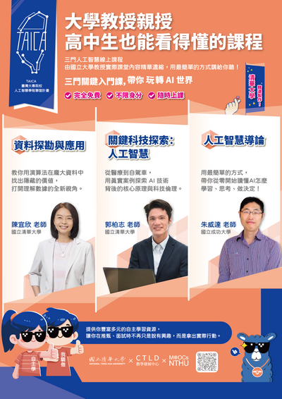 國立清華大學人工智慧數位課程圖片
