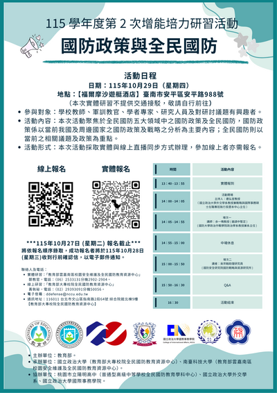 研習海報