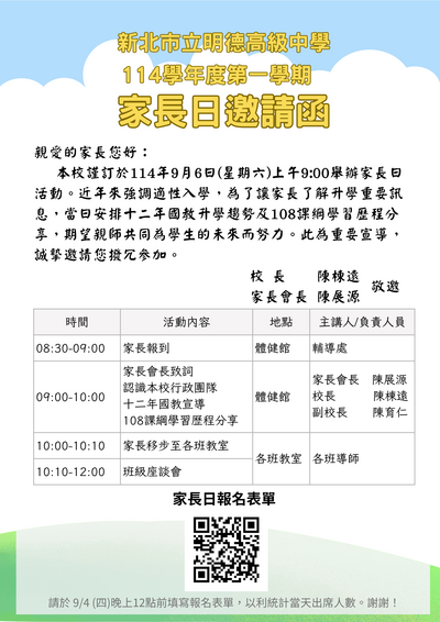 114學年度第一學期家長日邀請函暨報名表圖片
