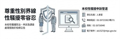 性騷擾防治宣導圖卡