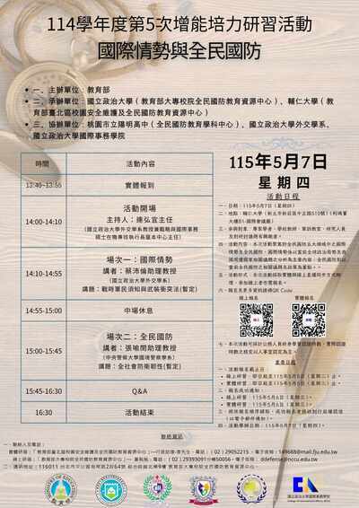 增能培力活動海報