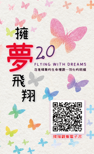 擁夢2.0電子書小卡