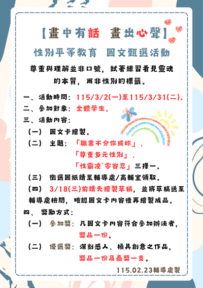 性別平等圖文甄選動_宣傳海報