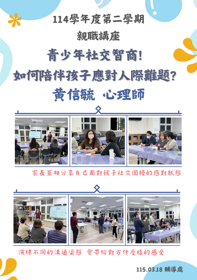 115.03.18 親職講座成果海報