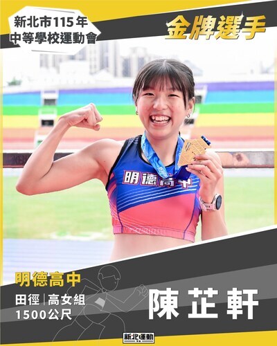 金牌選手_陳芷軒