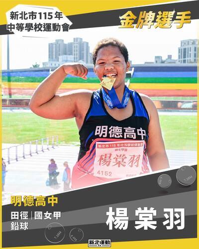 金牌選手_楊棠羽