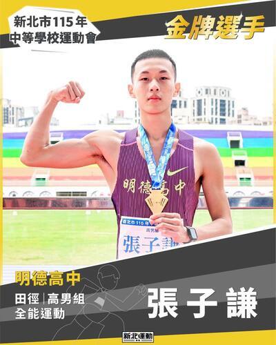 金牌選手_張子謙