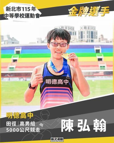 金牌選手_陳弘翰