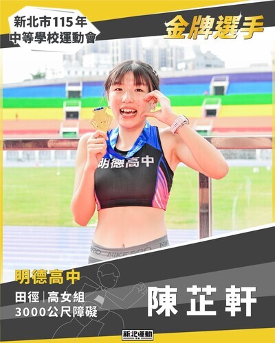 金牌選手_陳芷軒