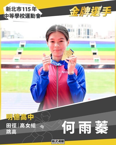 金牌選手_何雨蓁
