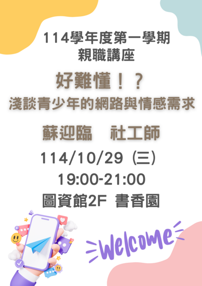 114-1 10月親職講座報名表圖片