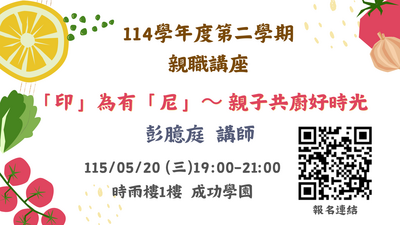 5月親職講座_邀請函