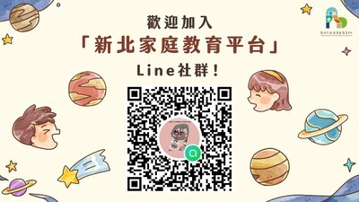 新北家庭教育平台