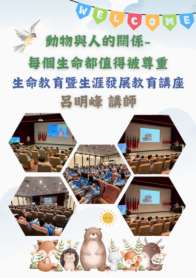 114-1 生命教育暨生涯發展教育宣講_「動物與人的關係」圖片