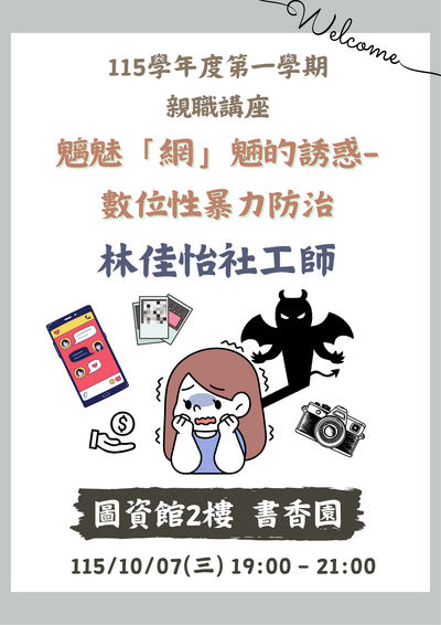 115/10親職講座海報