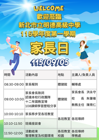 115-1家長日海報