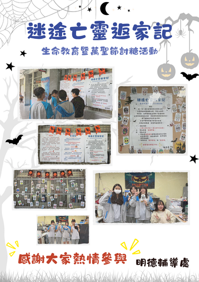 萬聖節活動成果海報