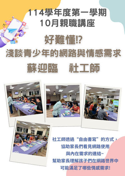 114-1 10月親職講座成果圖片