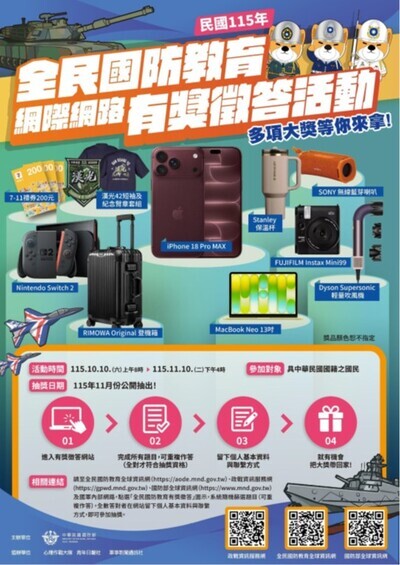有獎徵答活動海報