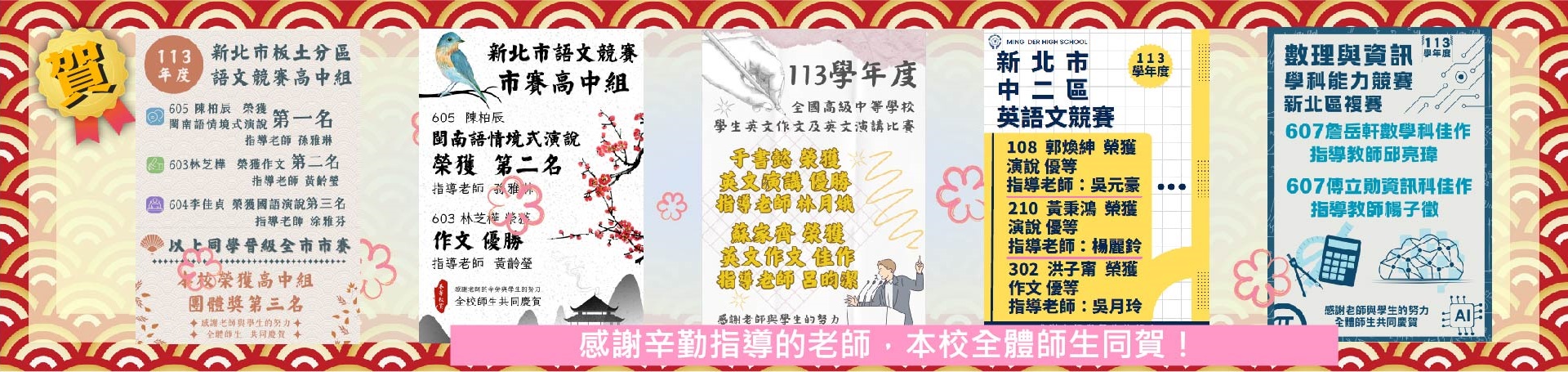 113國語文競賽佳績組圖0320